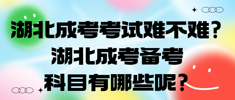 湖北成考入学后还需要参加入学测试吗？